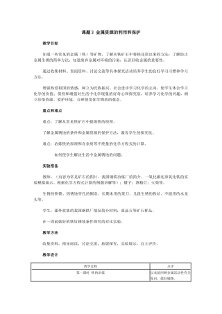 金属资源的利用和保护教学设计
