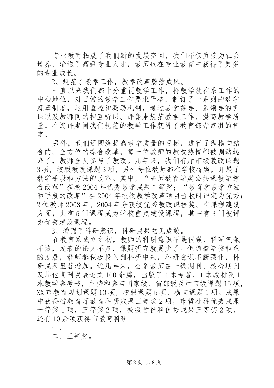 同心同德,开创教育系发展新局面——在教育系首届一次全体教职工暨工会会员大会工作报告_第2页