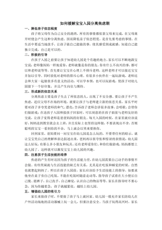 如何缓解宝宝入园分离焦虑期
