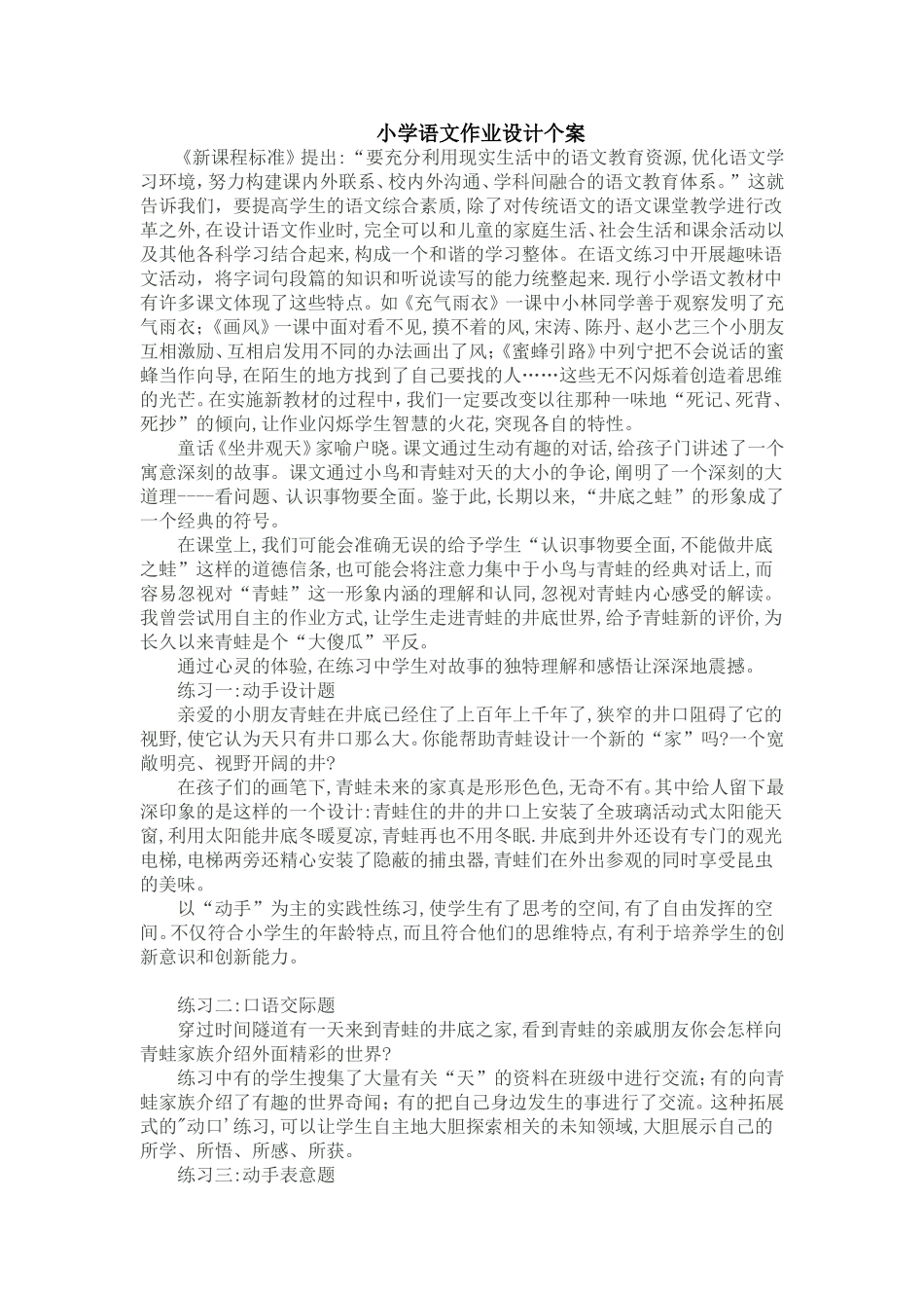 《坐井观感天》作业设计_第1页