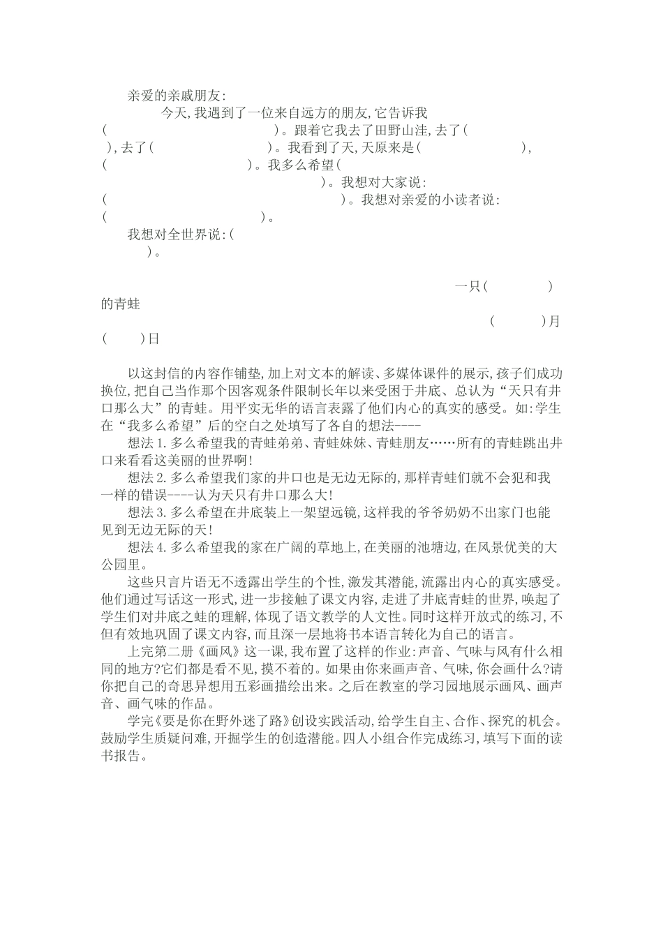 《坐井观感天》作业设计_第2页