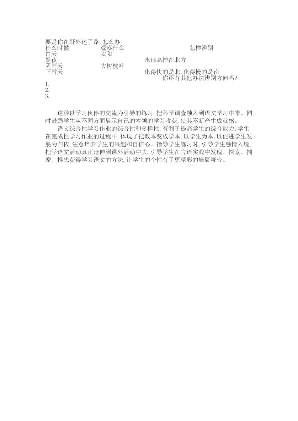 《坐井观感天》作业设计_第3页