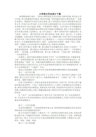 《坐井观感天》作业设计