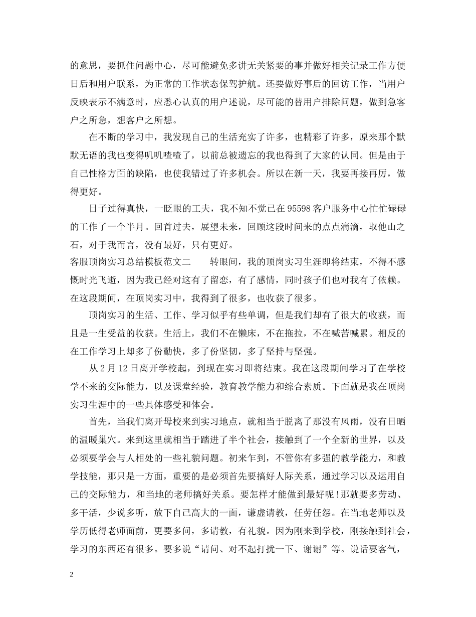 客服顶岗实习总结模板 _第2页
