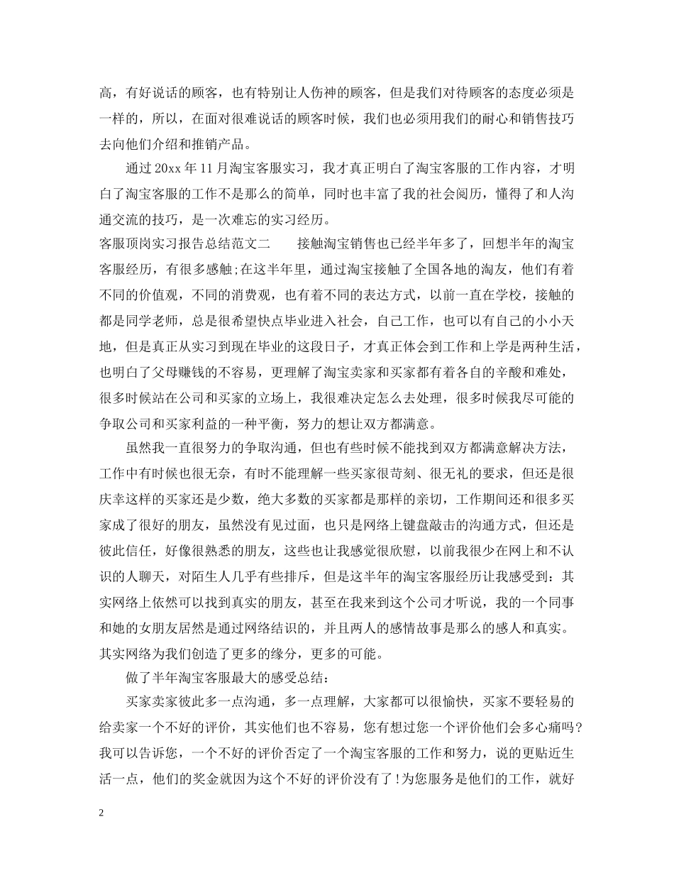 客服顶岗实习报告总结 _第2页