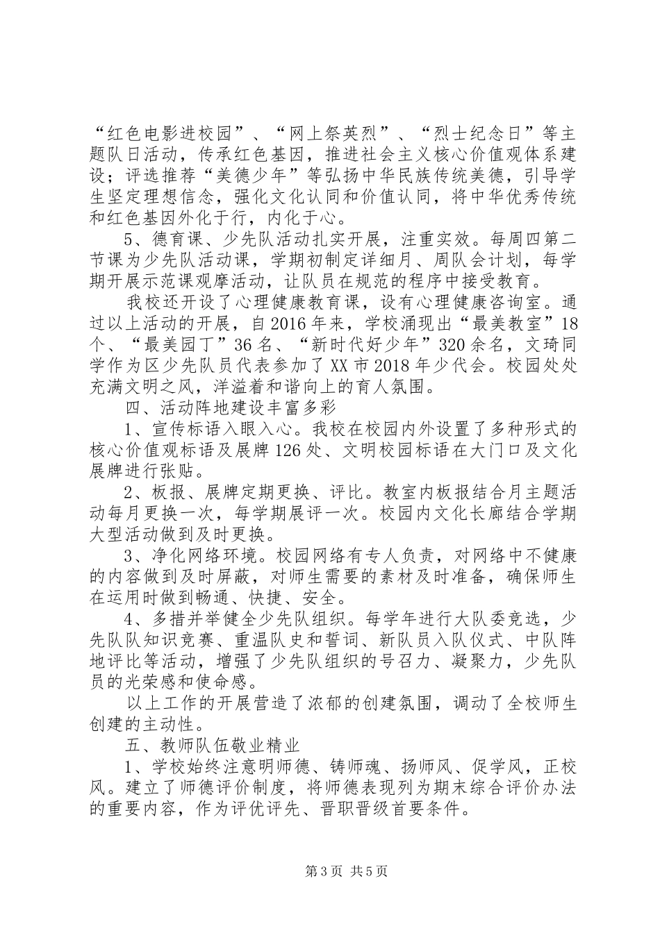 同心筑梦谋发展砥砺前行创文明——小学创建文明校园自查报告_第3页