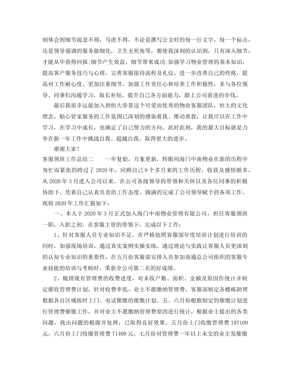 客服领班工作总结 _第2页