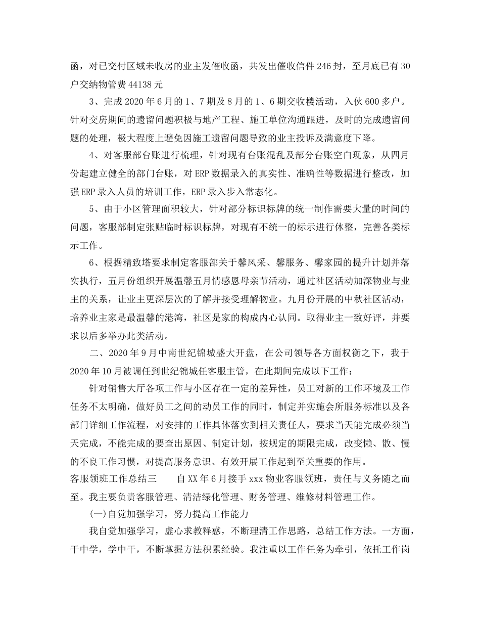 客服领班工作总结 _第3页