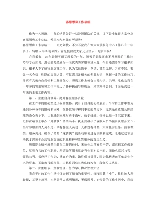 客服领班工作总结 