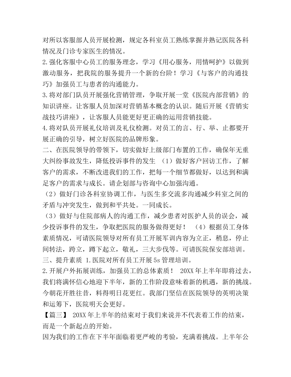 客服领班竞聘稿 [整理客服领班工作计划书范文] _第2页