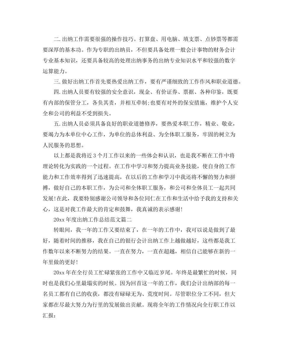 2020年度出纳工作总结范文 _第2页