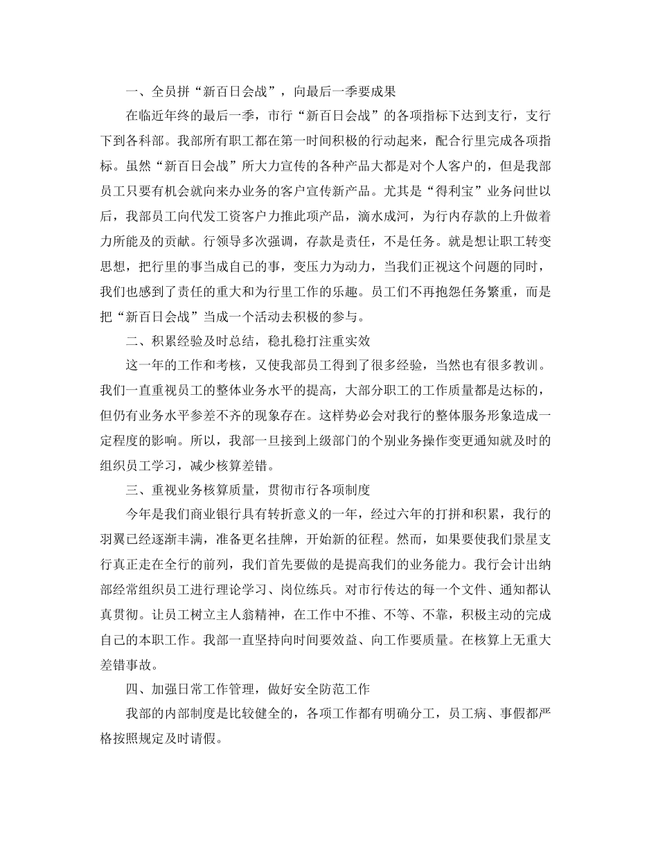 2020年度出纳工作总结范文 _第3页