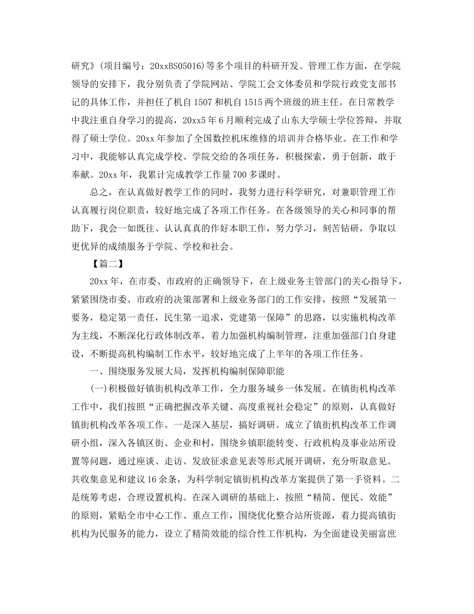 机关单位科室半年工作总结 _第2页