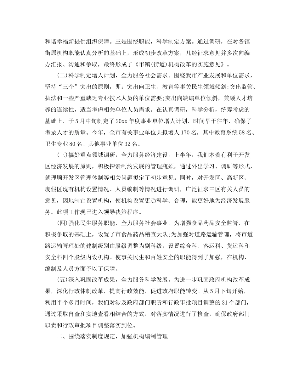机关单位科室半年工作总结 _第3页
