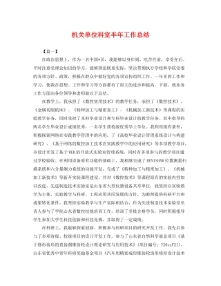 机关单位科室半年工作总结 