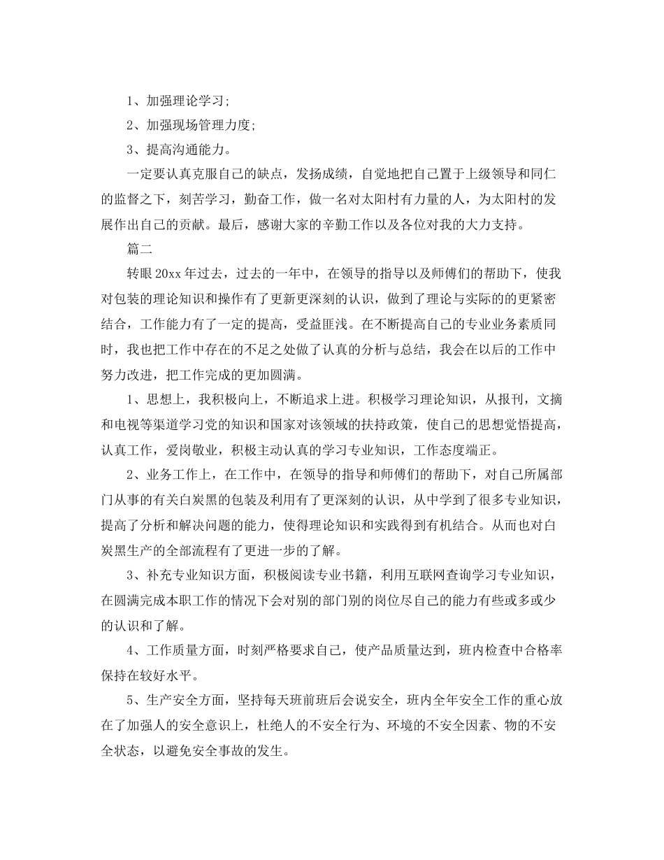 生产部主管个人总结范文三篇 _第2页