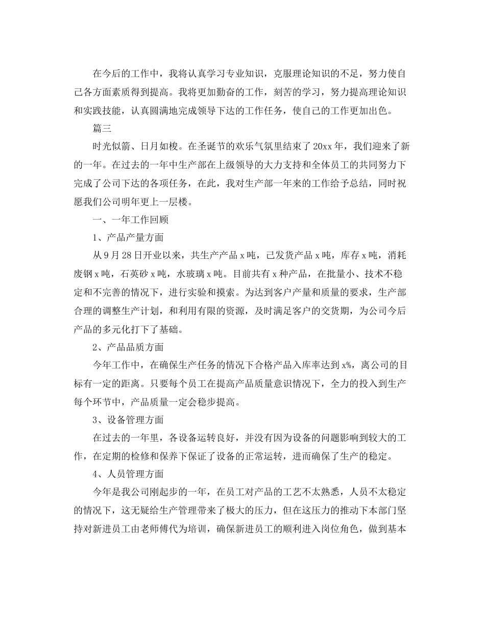 生产部主管个人总结范文三篇 _第3页