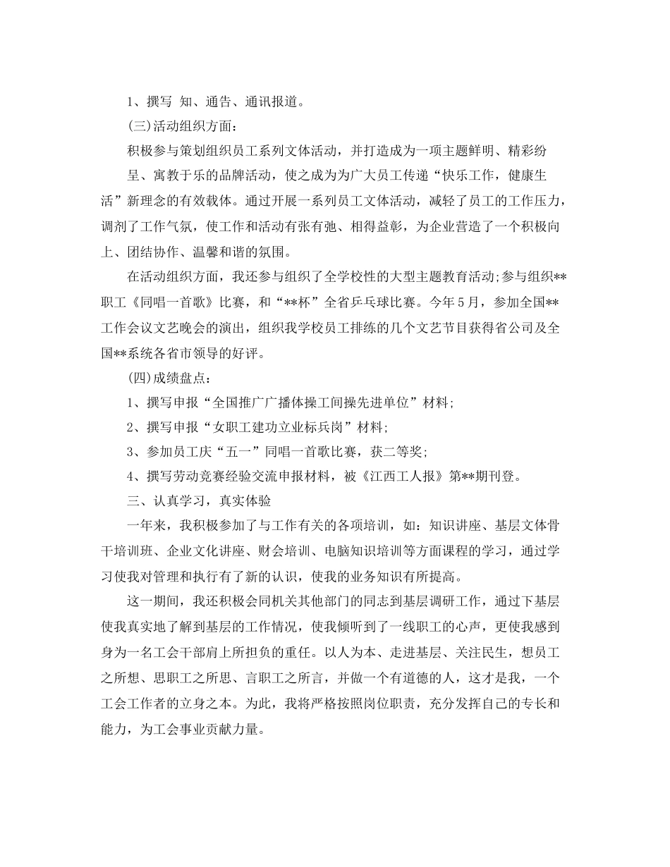 学校工会干事个人工作总结 _第2页