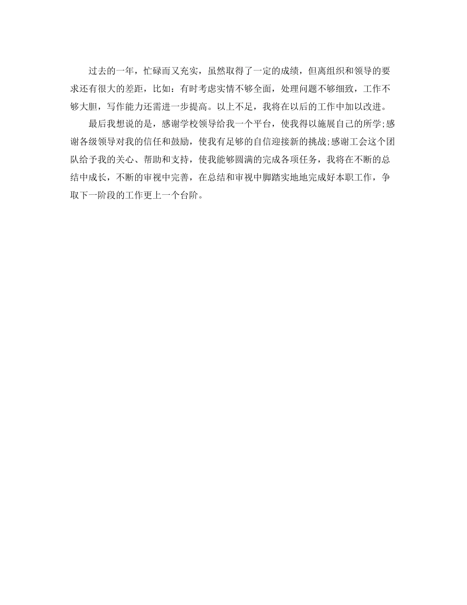 学校工会干事个人工作总结 _第3页