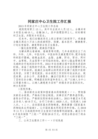 同家庄中心卫生院工作汇报