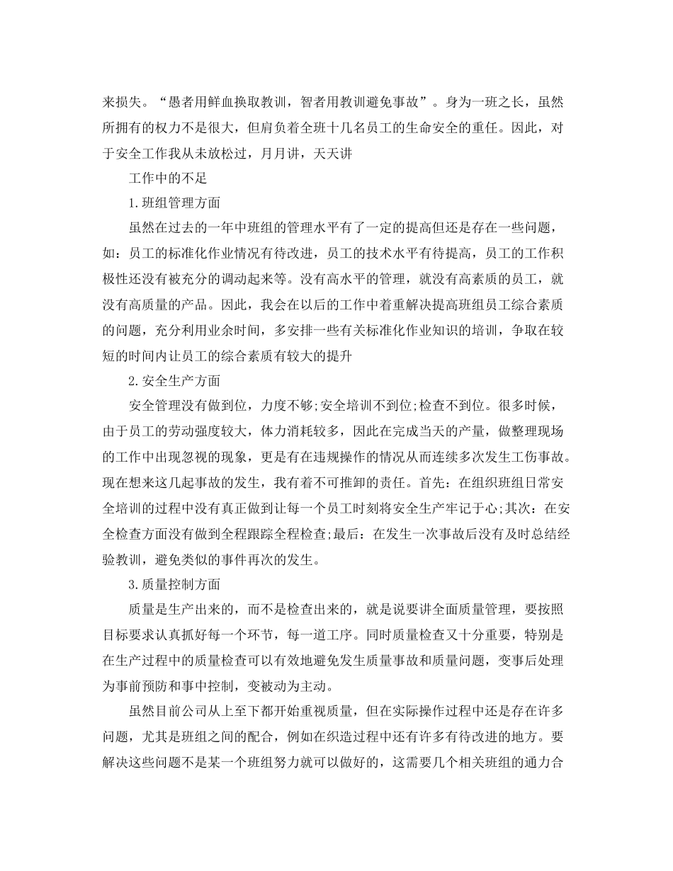 车间班长个人月底总结 _第2页