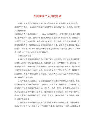 车间班长个人月底总结 