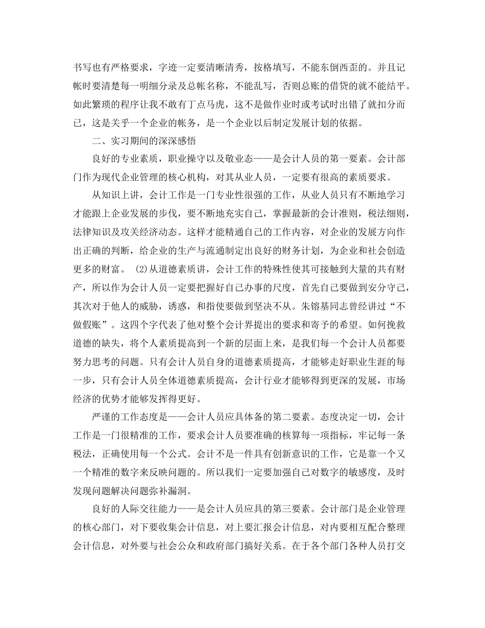 从事会计工作实习总结 _第2页
