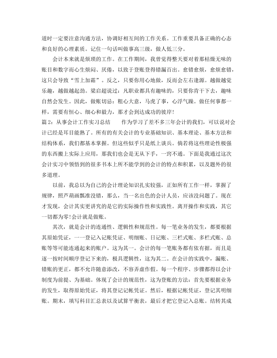 从事会计工作实习总结 _第3页