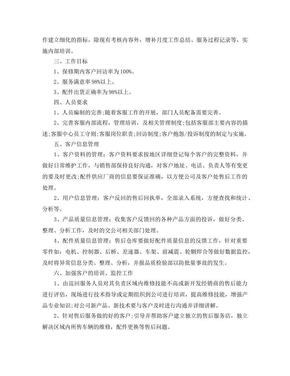 客服部门月度工作计划 _第2页