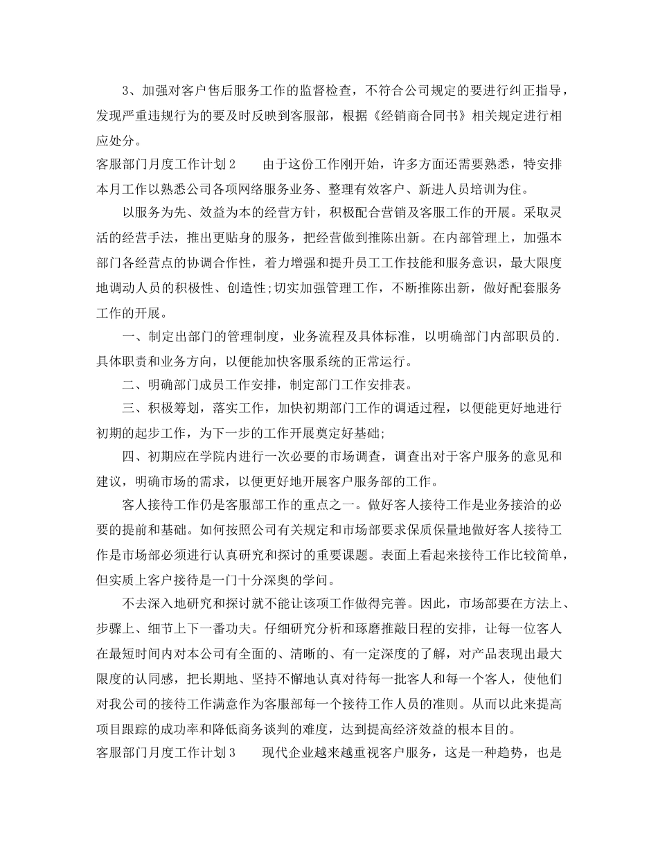 客服部门月度工作计划 _第3页