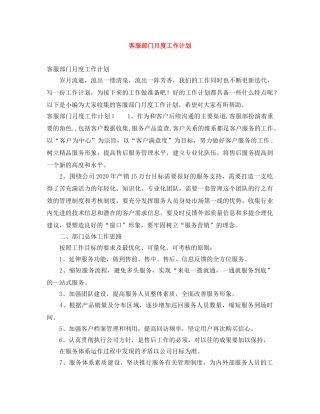 客服部门月度工作计划 