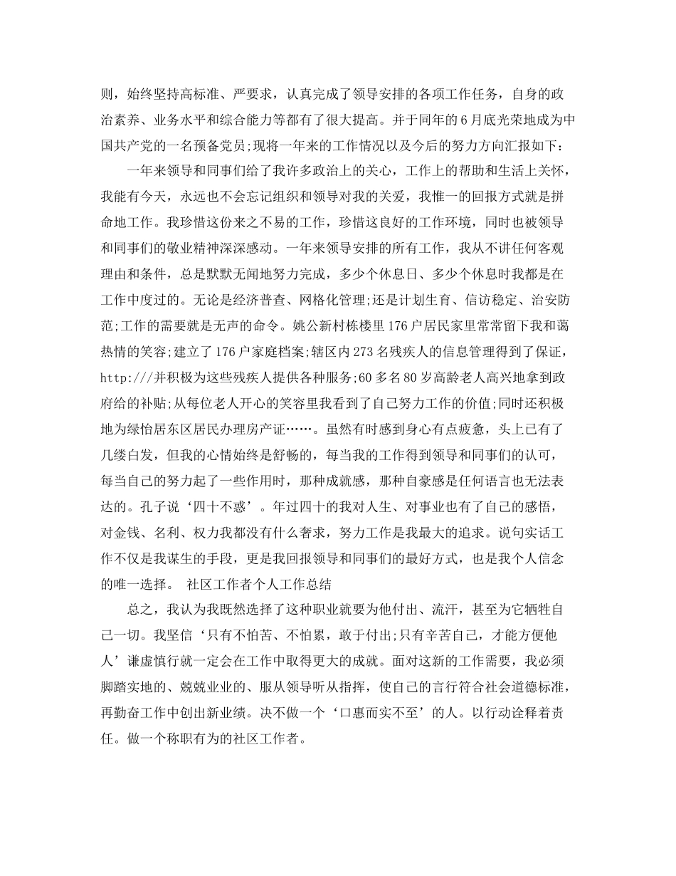 社区工作者职业工作总结范文 _第3页
