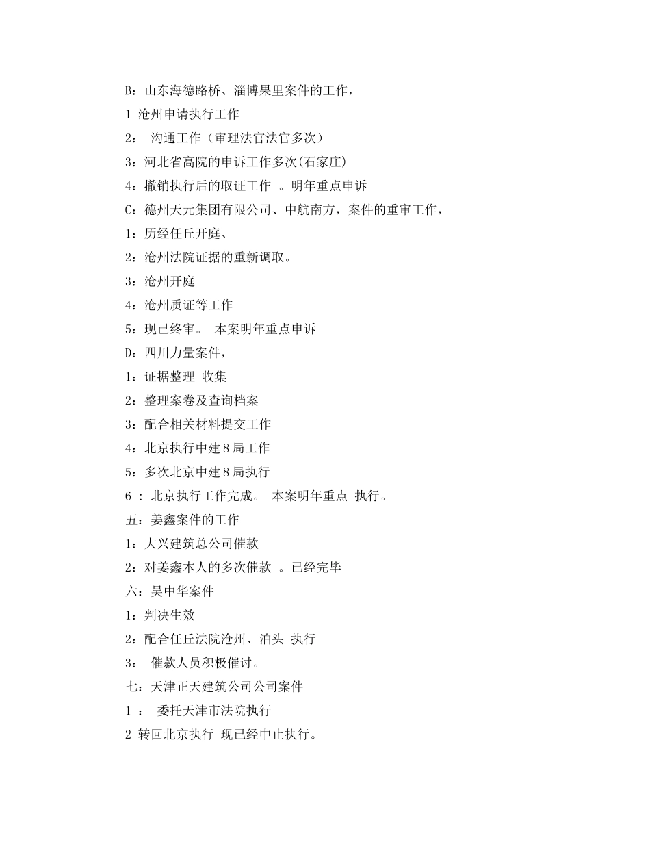 常年法律顾问2020年度工作总结 _第2页