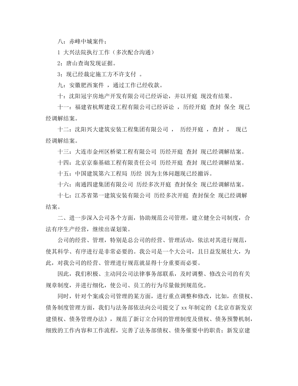 常年法律顾问2020年度工作总结 _第3页