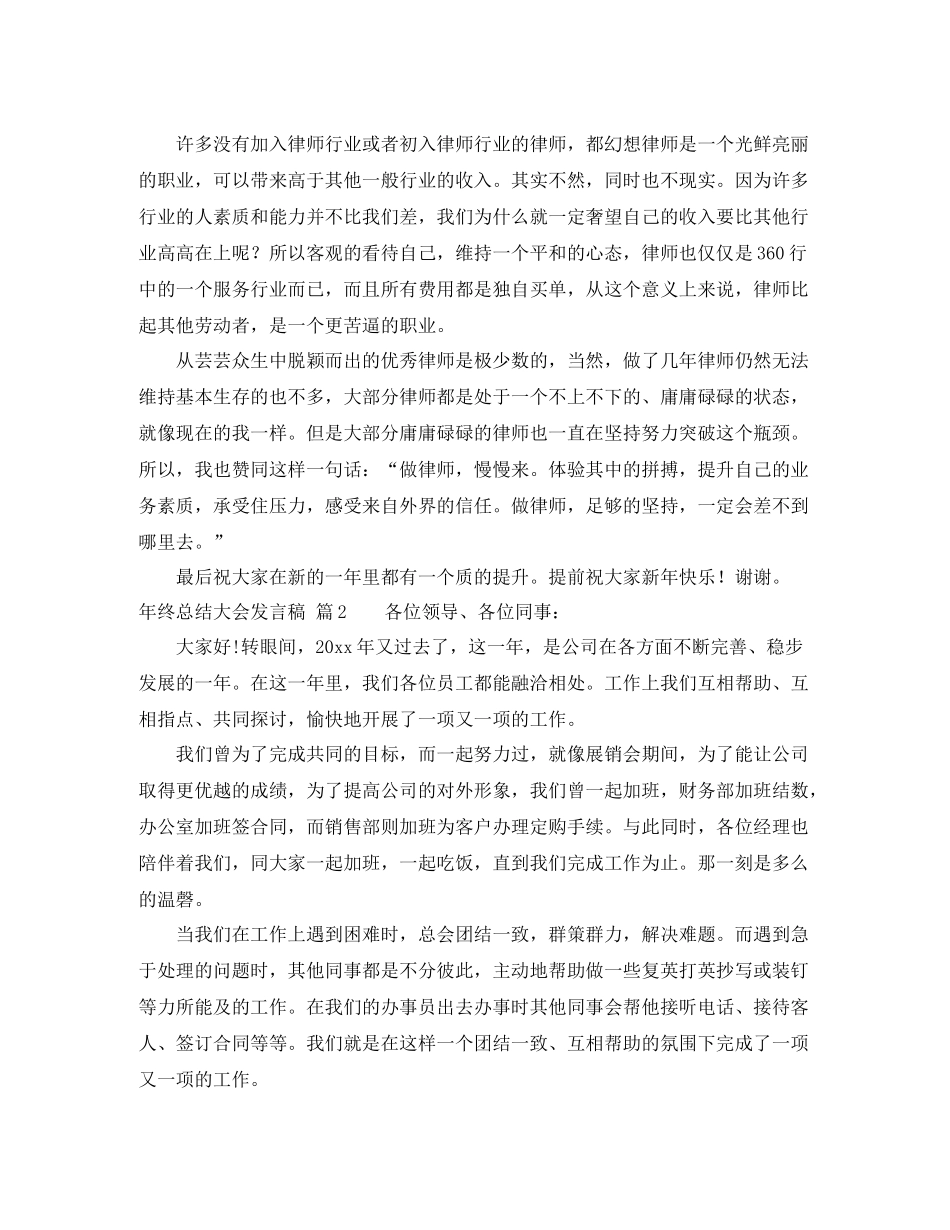 有关年终总结大会发言稿3篇 _第2页