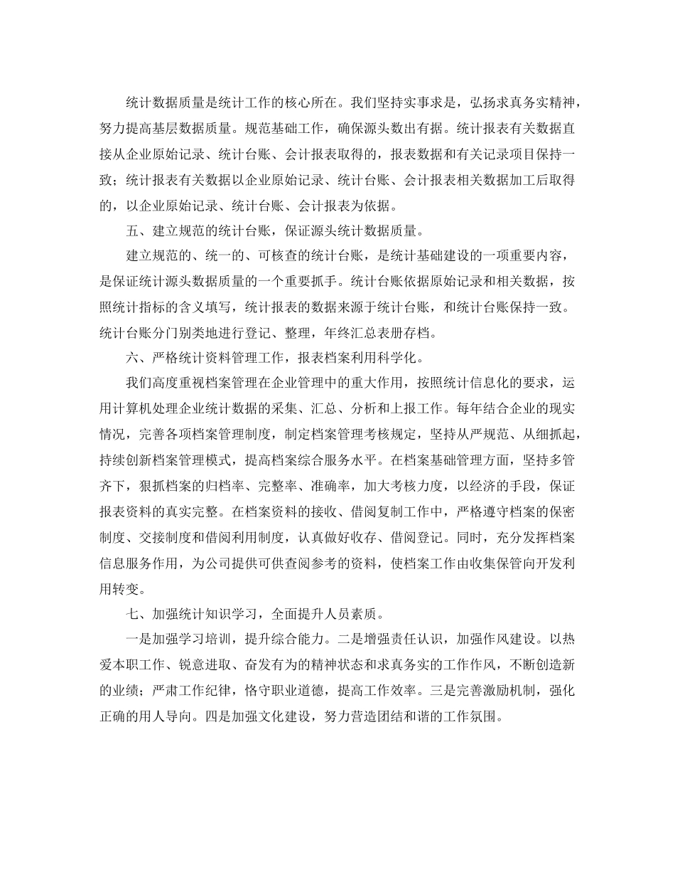 数据统计员个人工作总结 _第2页