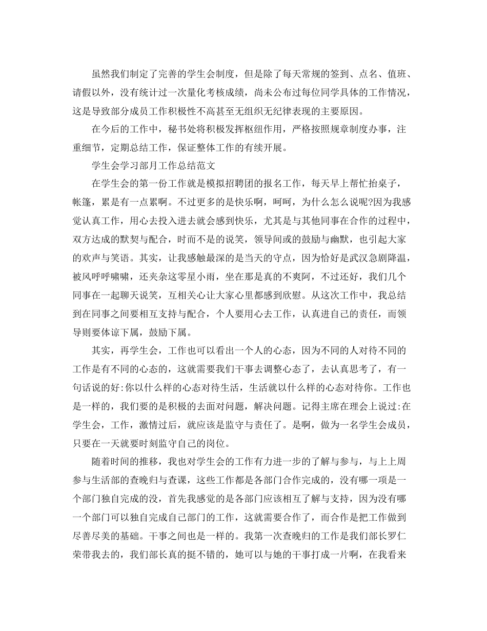学生会各部门月工作总结范文 _第2页