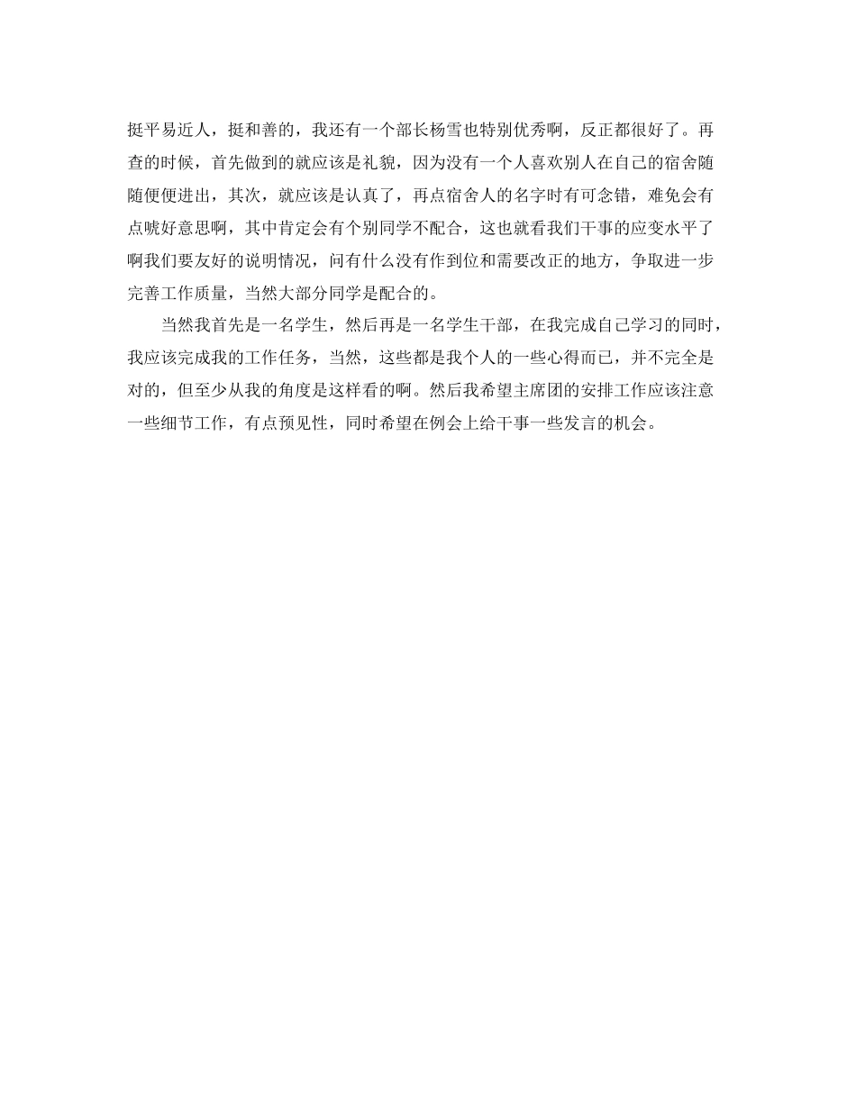 学生会各部门月工作总结范文 _第3页