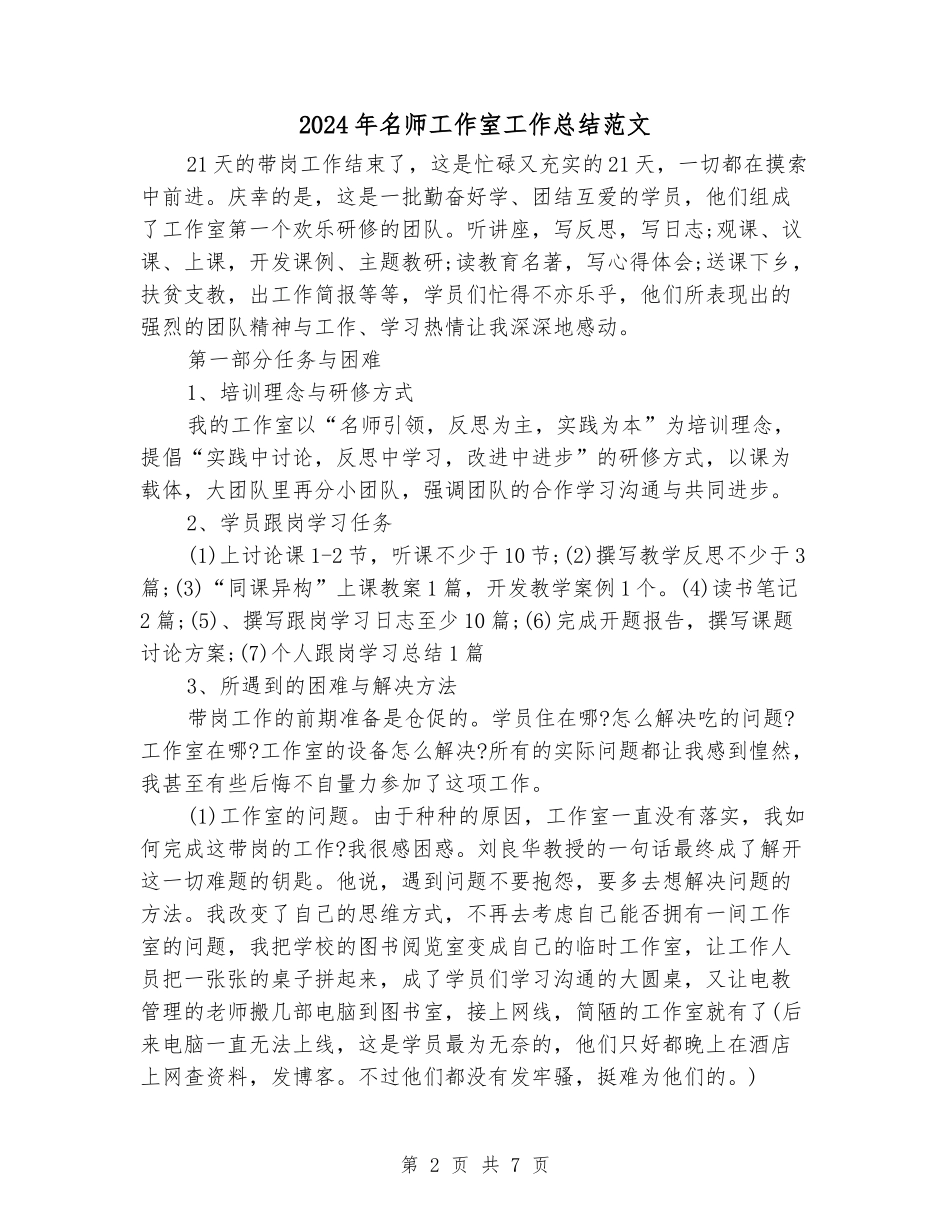 2024年名师工作室工作总结范文_第2页