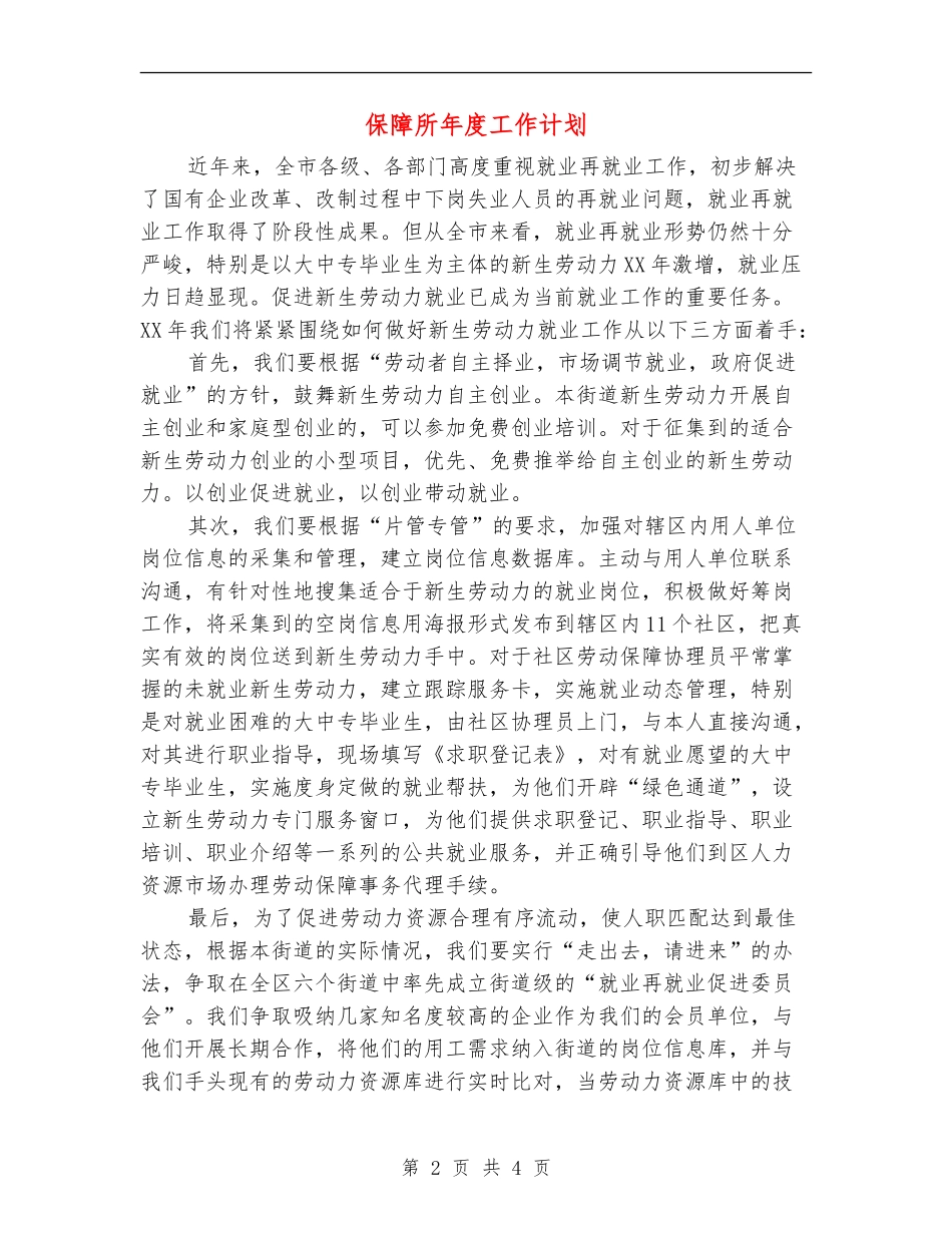 保障所年度工作计划_第2页