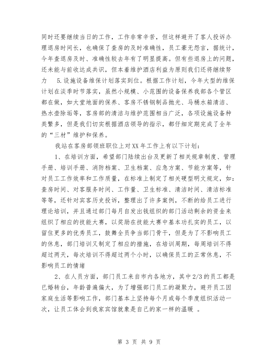2024-2024宾馆前台年终总结格式与2024-2024工伤保险年终工作总结汇编_第3页