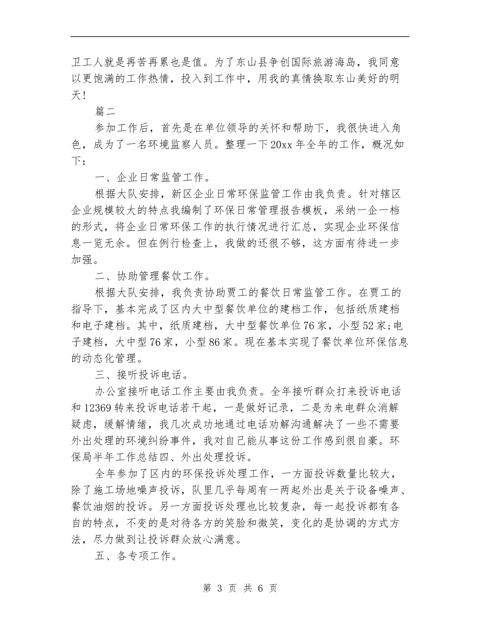 环卫工人个人工作总结(三篇)_第3页