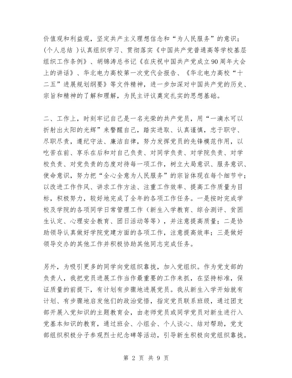 2024党员评议个人总结与2024党员评议表工作自我总结汇编_第2页