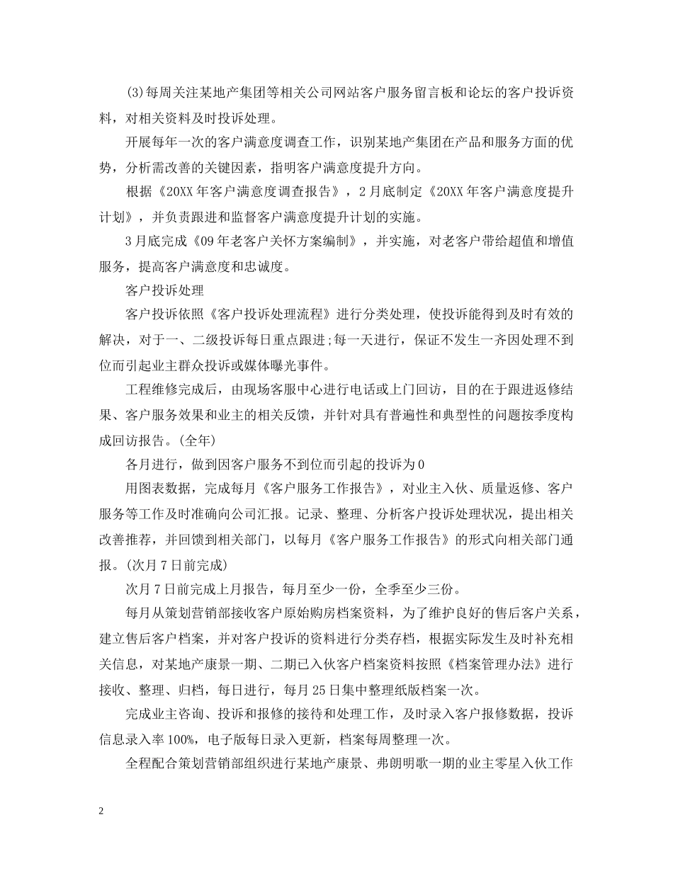 客服部门人员工作计划表怎么写 _第2页