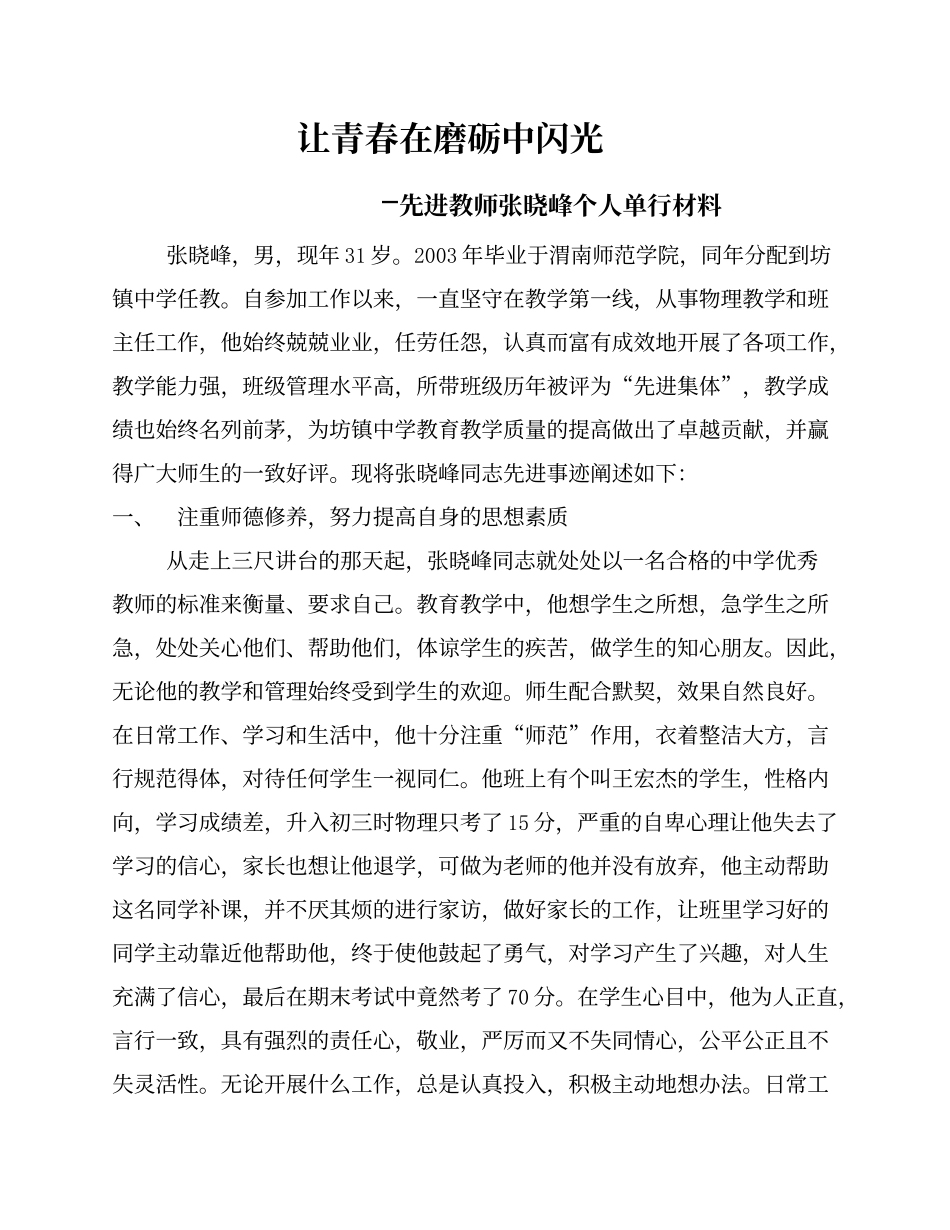 让青春在磨砺中闪光word_第1页