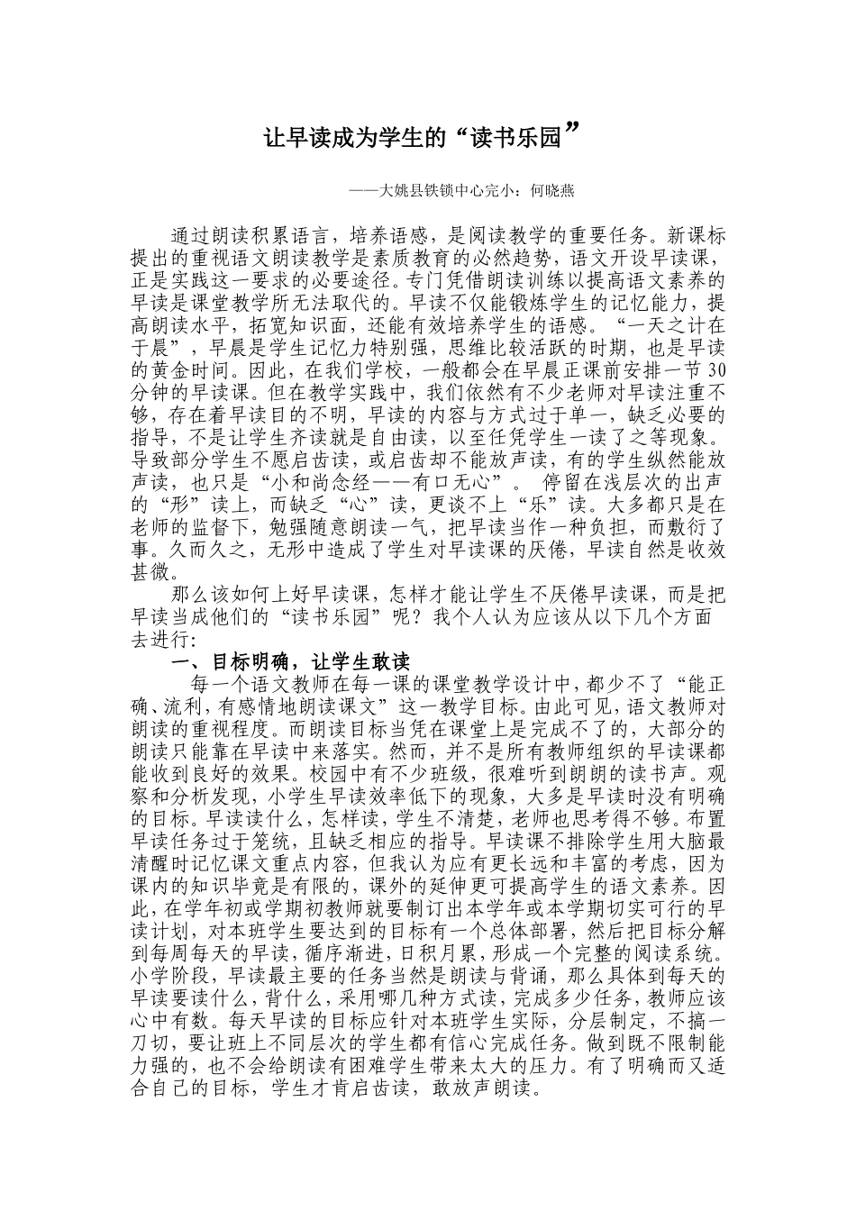 让早读成为学生的读书乐园_第1页