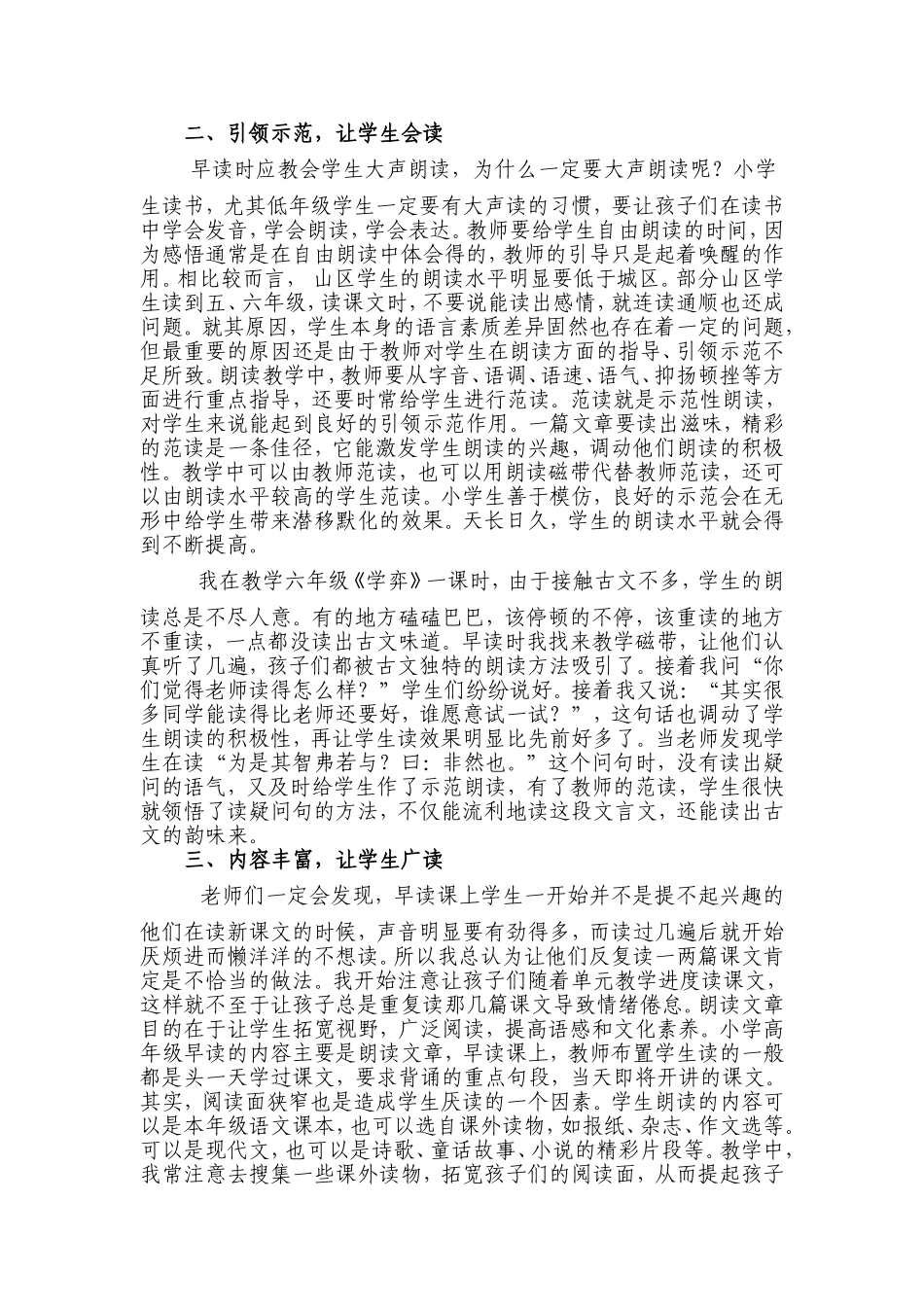 让早读成为学生的读书乐园_第2页
