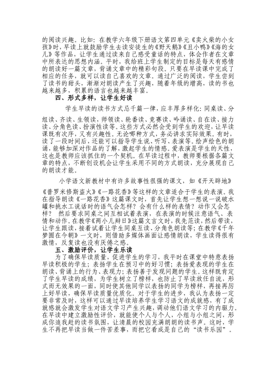 让早读成为学生的读书乐园_第3页