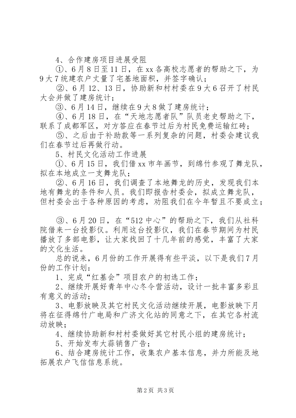 合作社月份工作报告_第2页