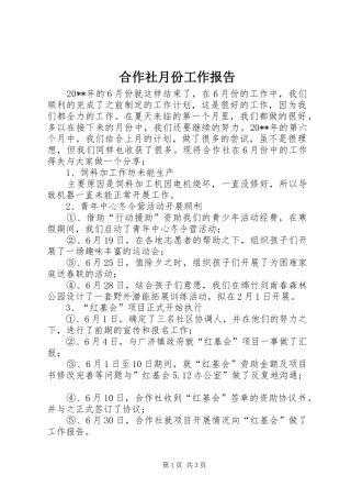 合作社月份工作报告